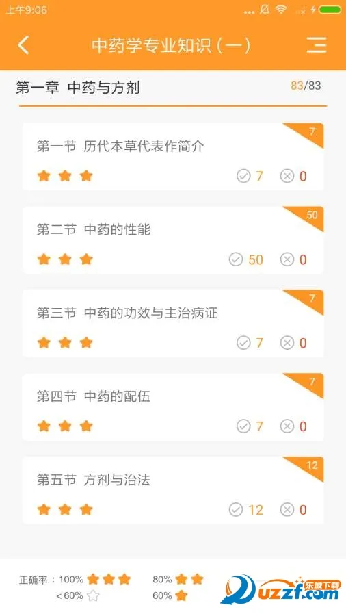 ��ҽʨ(ҽ��ѧϰƽ̨)v1.0 �ٷ���