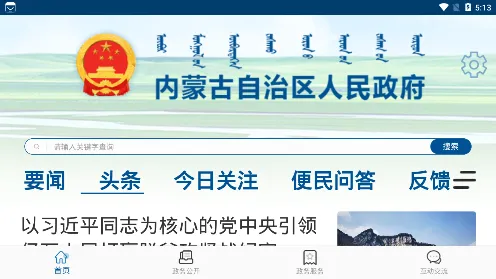内蒙古自治区人民政府2025最新版本 内蒙古自治区人民政府2025最新版本