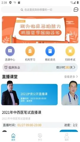 趣卫课堂2025官方最新版本 趣卫课堂2025官方最新版本