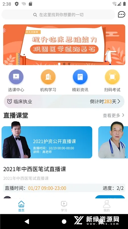 趣卫课堂2025官方最新版本 趣卫课堂2025官方最新版本
