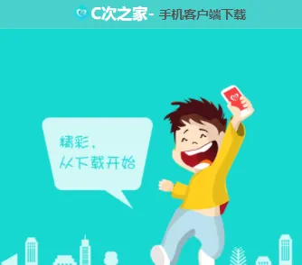 C次之家(员工办公助手) C次之家(员工办公助手)