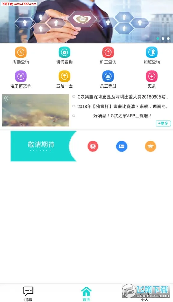 C��֮��(Ա���칫����)v1.16.4 �ֻ���