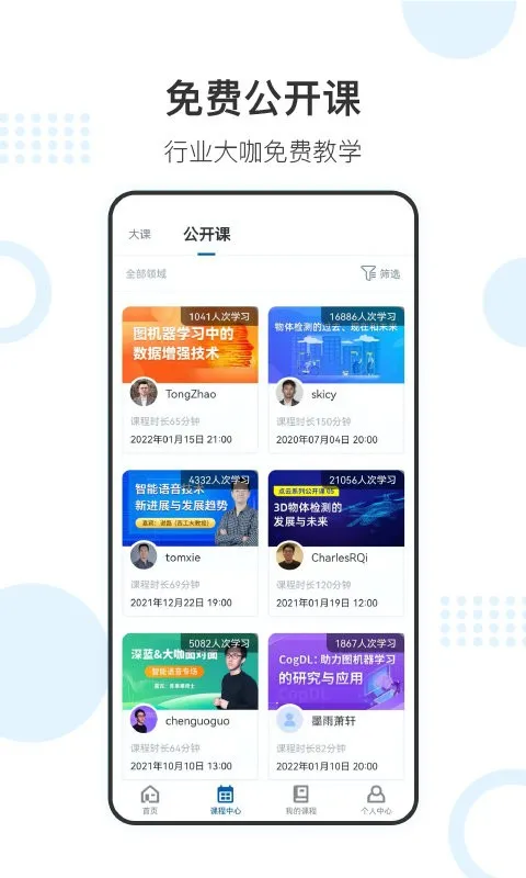 深蓝学院安卓版手机版 深蓝学院安卓版手机版