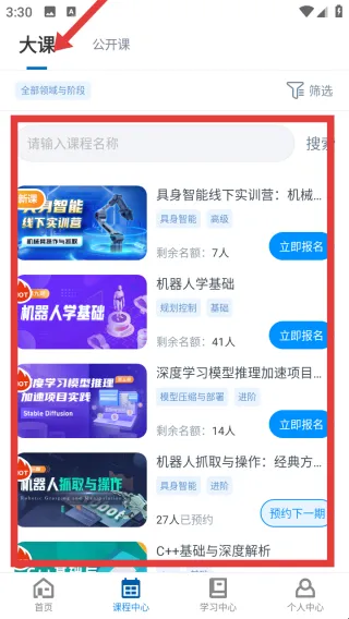深蓝学院安卓版手机版 深蓝学院安卓版手机版