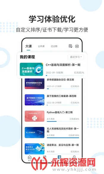 深蓝学院安卓版手机版 深蓝学院安卓版手机版