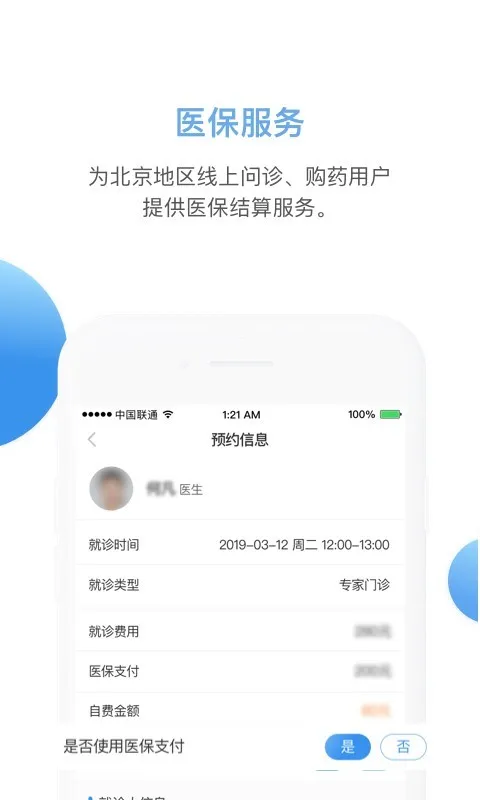 ��������ҽԺ(����ҽ�Ʒ���)v2.7.0 �ֻ���