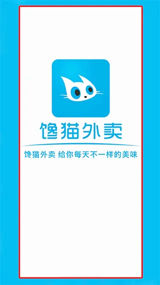 馋猫外卖(本地生活服务) 馋猫外卖(本地生活服务)