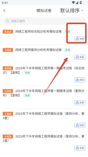 网络工程师题库2025下载安装 网络工程师题库2025下载安装