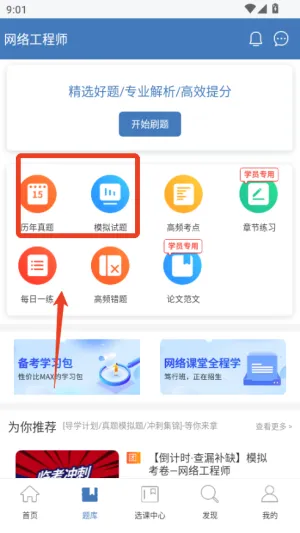 网络工程师题库2025下载安装 网络工程师题库2025下载安装