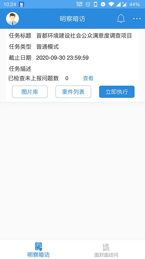 调研工厂调查员版(调研赚钱软件) 调研工厂调查员版(调研赚钱软件)