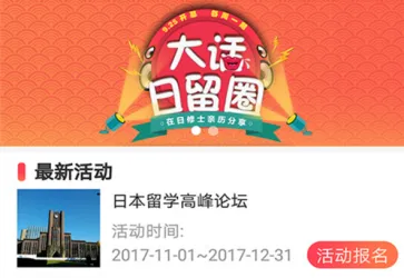 前程日本留学2025官方正版 前程日本留学2025官方正版