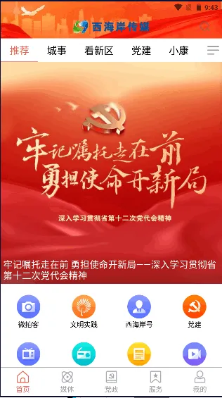 西海岸传媒2025官方正版 西海岸传媒2025官方正版