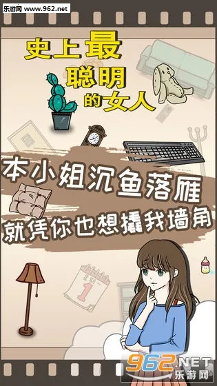 史上最聪明的女人2025下载安装 史上最聪明的女人2025下载安装