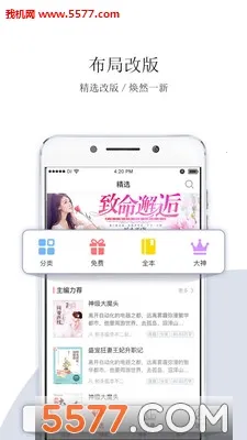 �䳾��ѧ(С˵�Ķ�ƽ̨)v4.9.5 �ֻ���