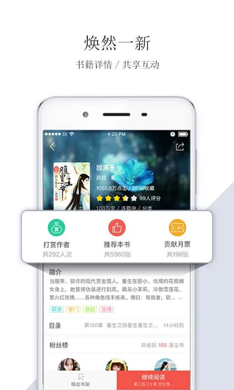 �䳾��ѧ(С˵�Ķ�ƽ̨)v4.9.5 �ֻ���