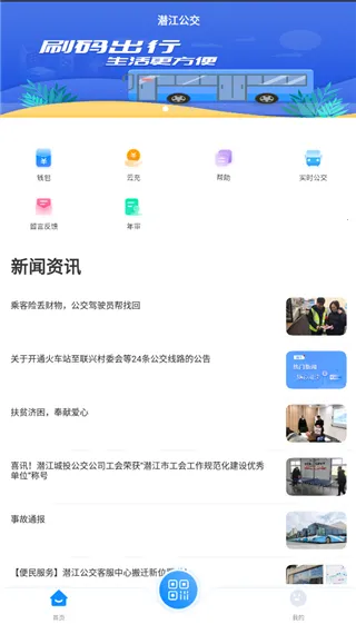 潜江公交(公交出行助手) 潜江公交(公交出行助手)