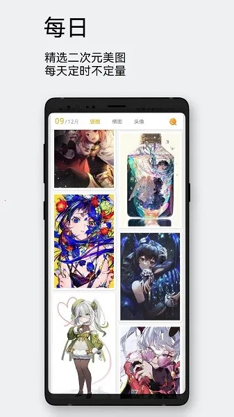 每日漫图(动漫壁纸软件) 每日漫图(动漫壁纸软件)