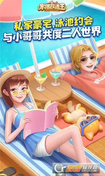 家居改造王(家居萌宠游戏)v1.0.1820937 安卓版