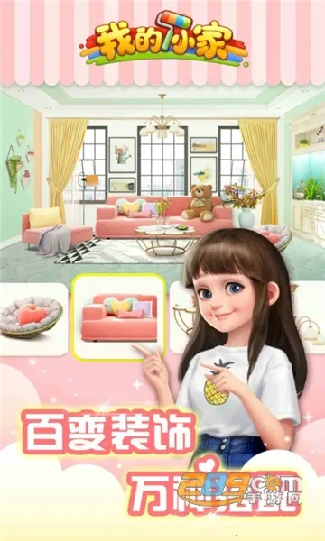 家居改造王(家居萌宠游戏)v1.0.1820937 安卓版