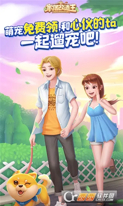 家居改造王(家居萌宠游戏)v1.0.1820937 安卓版