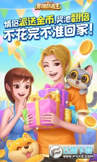 家居改造王(家居萌宠游戏) 家居改造王(家居萌宠游戏)