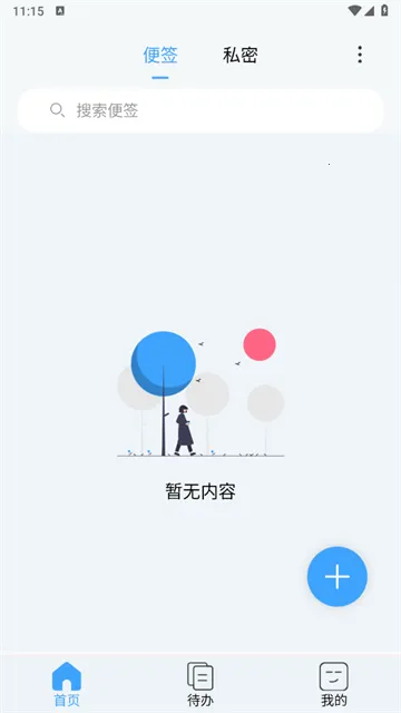 超级便签2025官方正版 超级便签2025官方正版