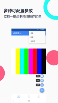 ����USB����ͷ(����ͷ����)v3.3.0 �ֻ���