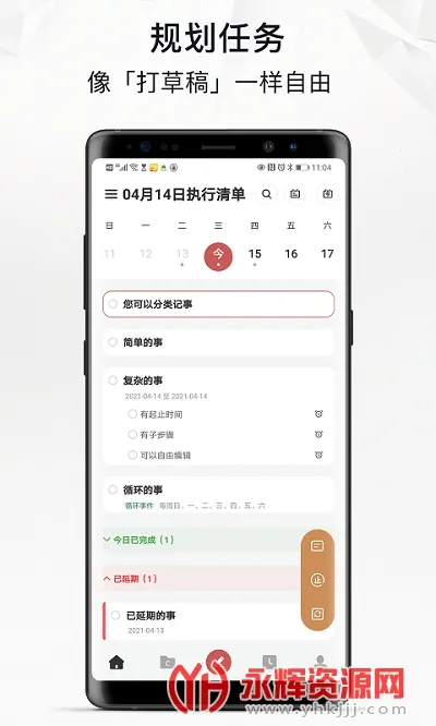 ������ǿ(�ճ̹�������)v2.1.1 ��Ѱ�