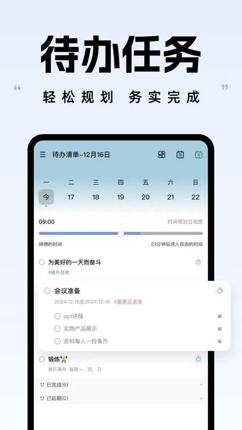 自律自强(日程管理软件) 自律自强(日程管理软件)