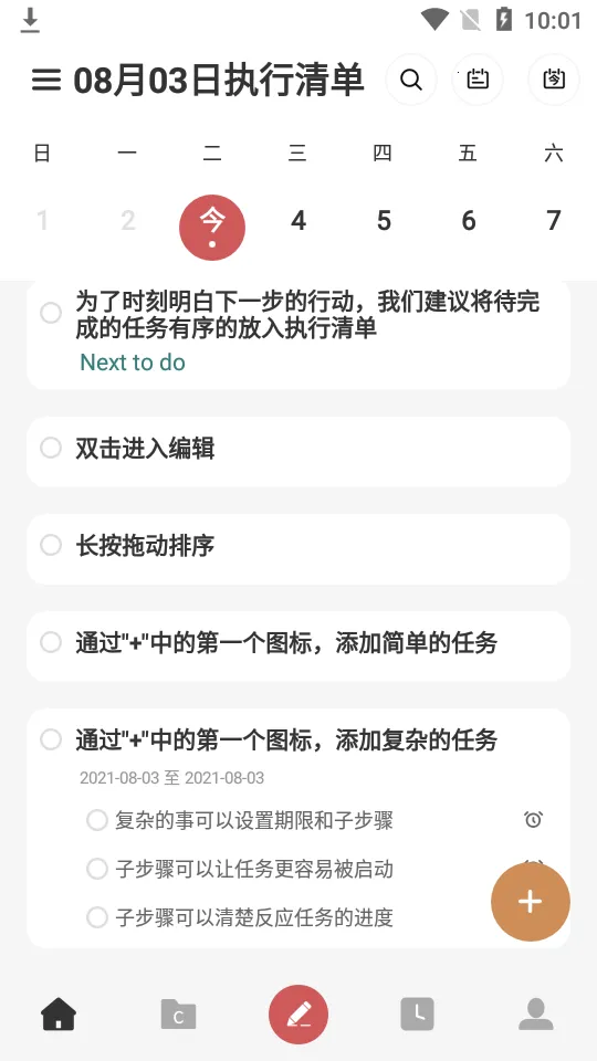 自律自强(日程管理软件) 自律自强(日程管理软件)