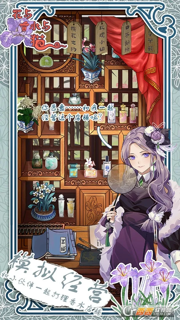 花与香水与猫2025官方最新版本v2.2 免费版