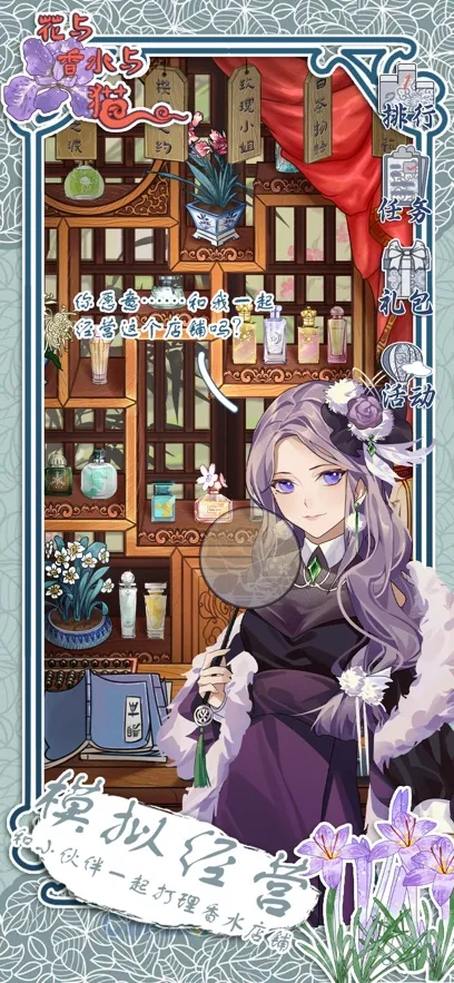 花与香水与猫2025官方最新版本v2.2 免费版