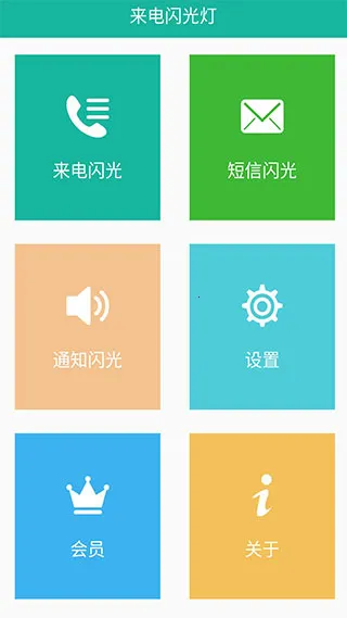 来电闪最新手机版 来电闪最新手机版