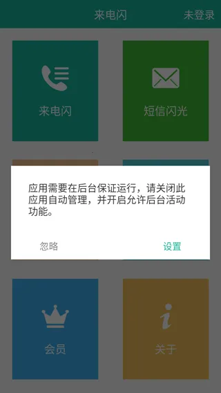 来电闪最新手机版 来电闪最新手机版