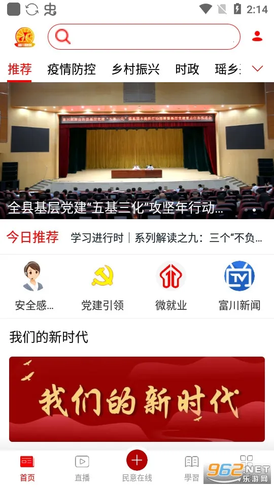 富川融媒最新手机版 富川融媒最新手机版