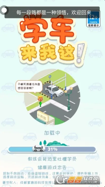 学车来我这(驾校模拟经营)v1.0 免费版