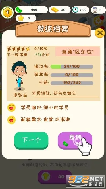 学车来我这(驾校模拟经营)v1.0 免费版