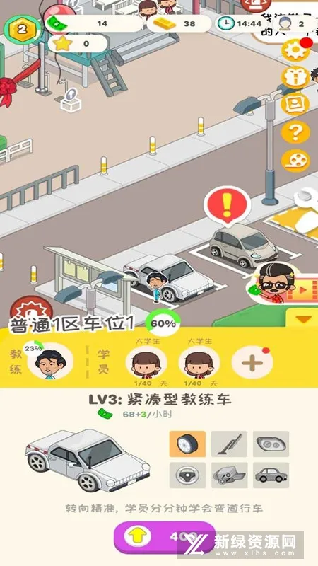 学车来我这(驾校模拟经营) 学车来我这(驾校模拟经营)