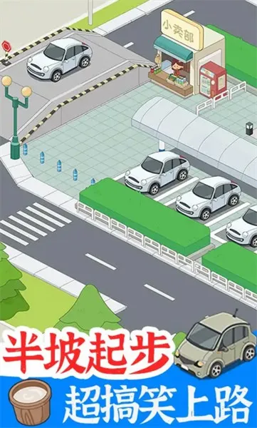 学车来我这(驾校模拟经营)v1.0 免费版