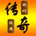 �ҵĴ������Ǵ���(����ð����Ϸ)v4.8.12 ��׿��