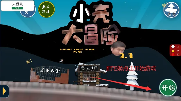 小亮大冒险(搞笑跑酷游戏) 小亮大冒险(搞笑跑酷游戏)