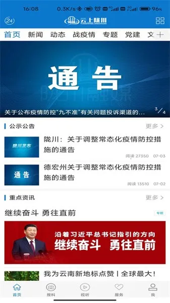 云上陇川2025下载安装 云上陇川2025下载安装