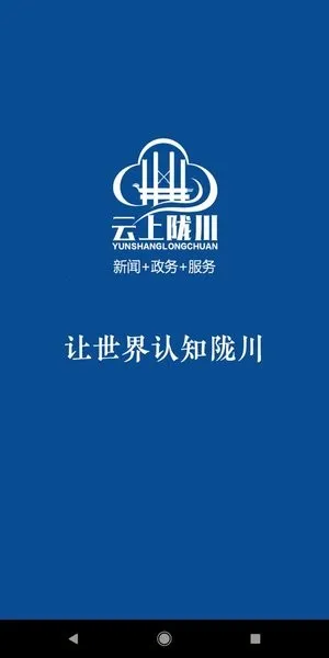云上陇川2025下载安装 云上陇川2025下载安装
