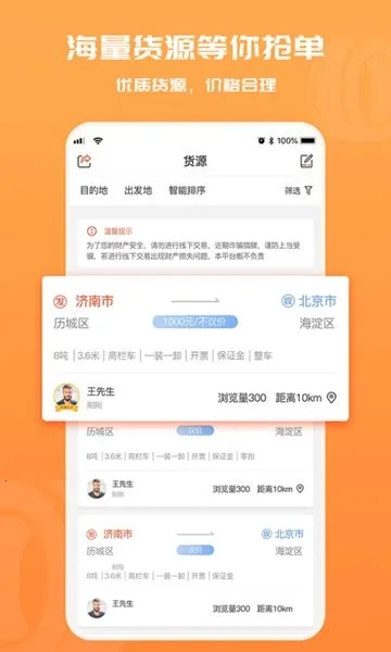 货满满司机端(司机货运接单)v4.1.2 手机版