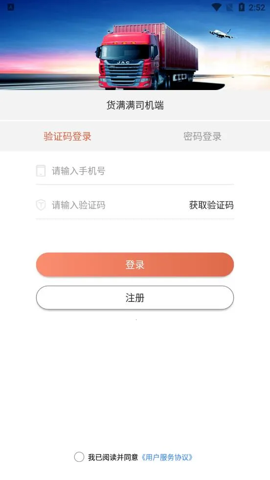 货满满司机端(司机货运接单)v4.1.2 手机版