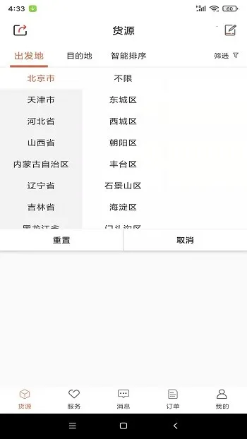 货满满司机端(司机货运接单)v4.1.2 手机版
