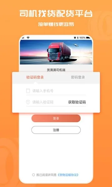 货满满司机端(司机货运接单)v4.1.2 手机版