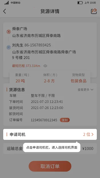 货满满司机端(司机货运接单) 货满满司机端(司机货运接单)