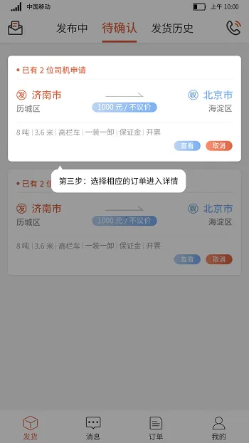 货满满司机端(司机货运接单) 货满满司机端(司机货运接单)