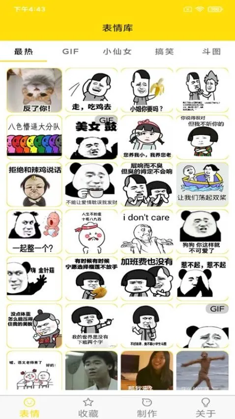 斗图表情制作(表情包制作) 斗图表情制作(表情包制作)
